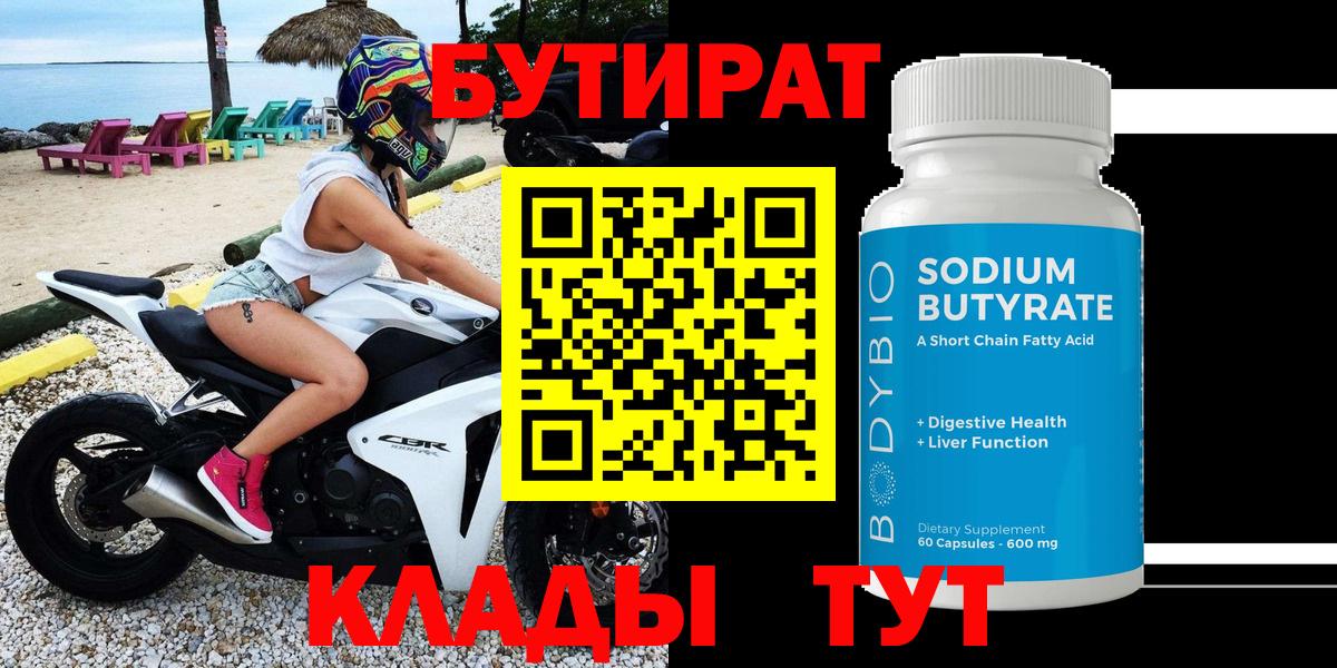Бутират  Вход с VPN  Алексеевка  БУТИРАТ GHB 