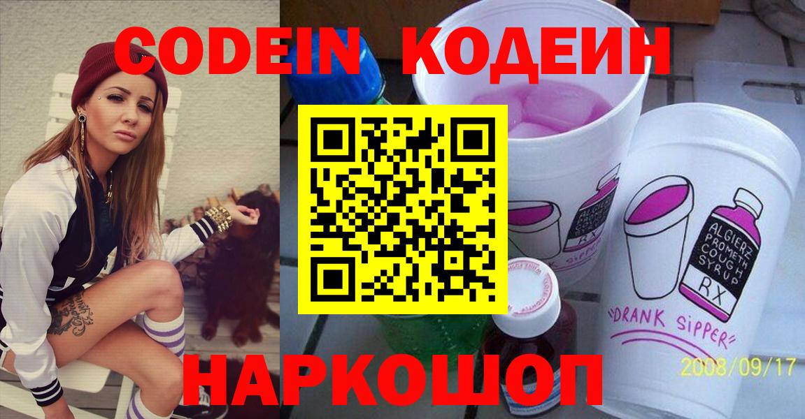 Codein Purple Drank  Вход с VPN  Алексеевка 