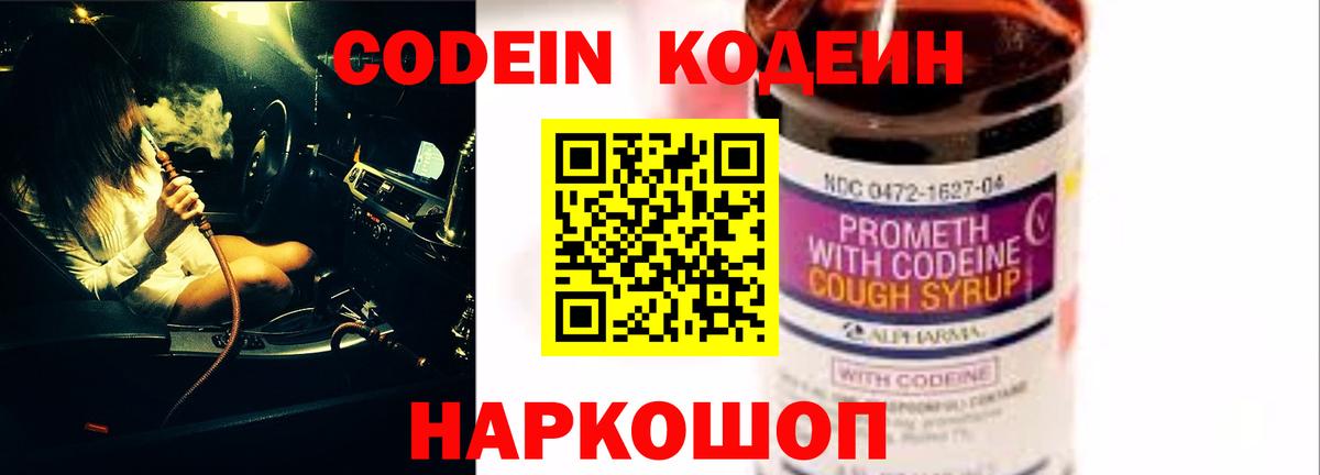 Кодеиновый сироп Lean Purple Drank Алексеевка