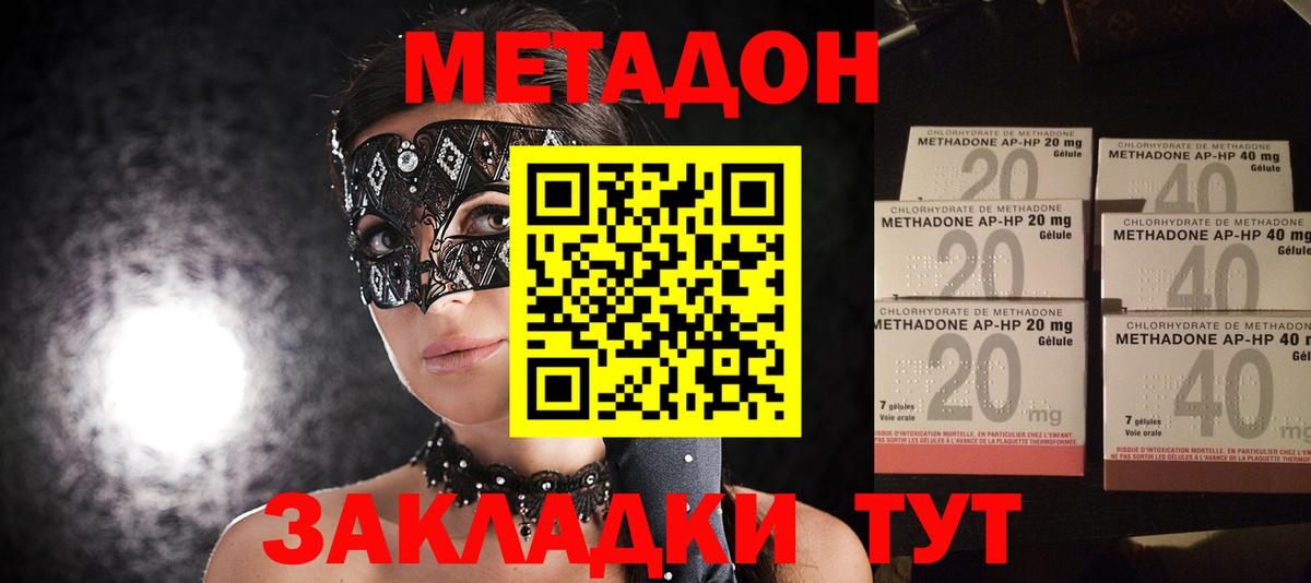 Метадон белоснежный  Метадон methadone  Алексеевка  Вход с VPN 